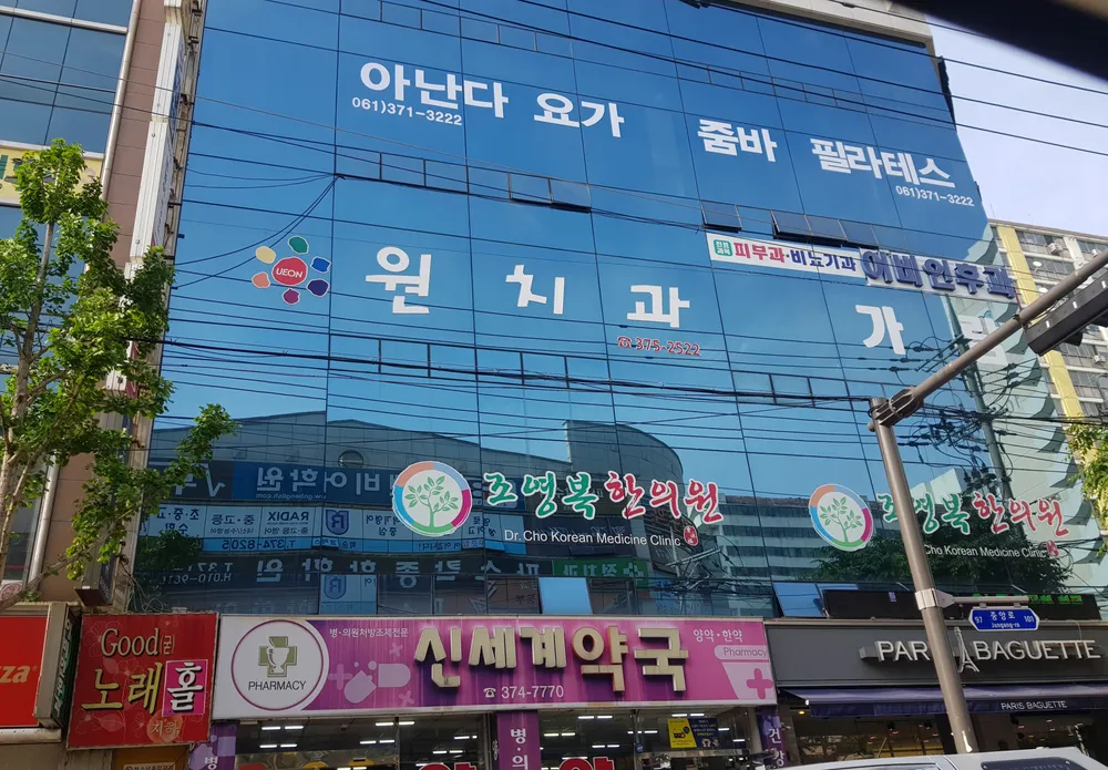 조영복한의원 대표 이미지