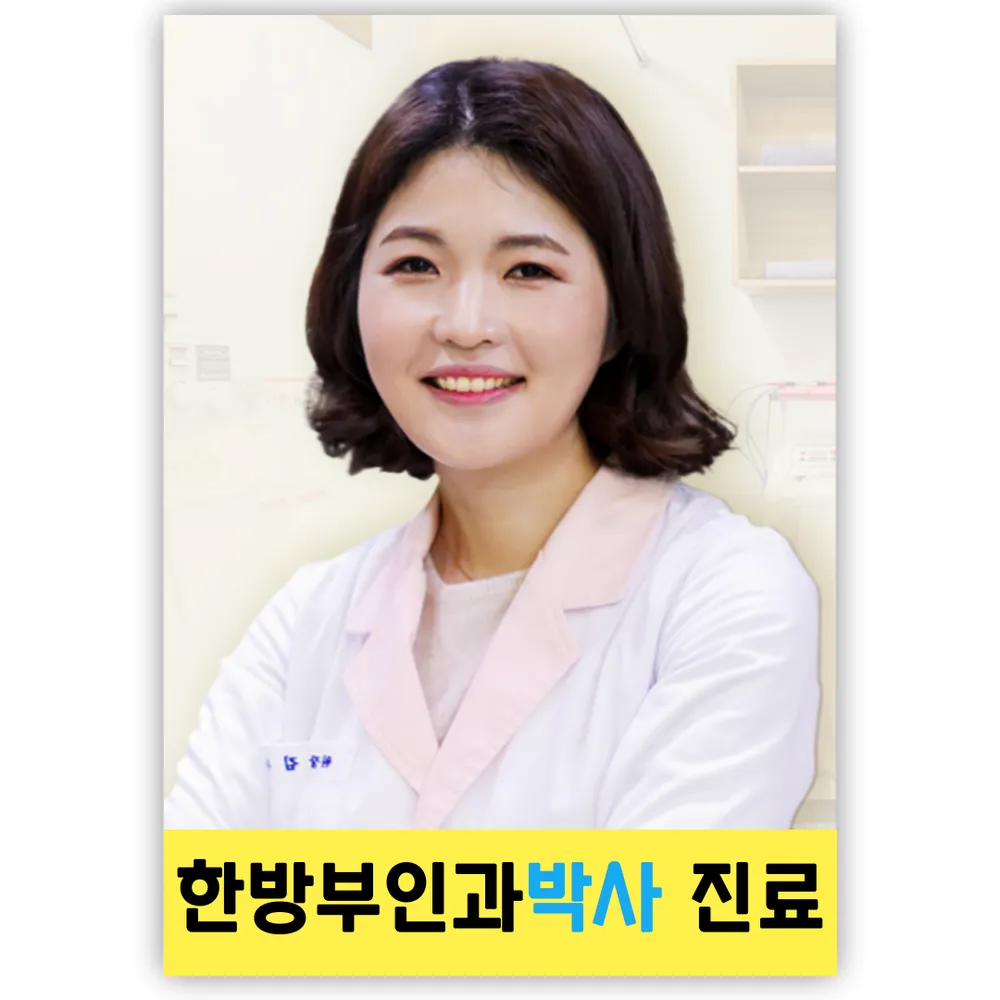 봄봄한의원 대표 이미지