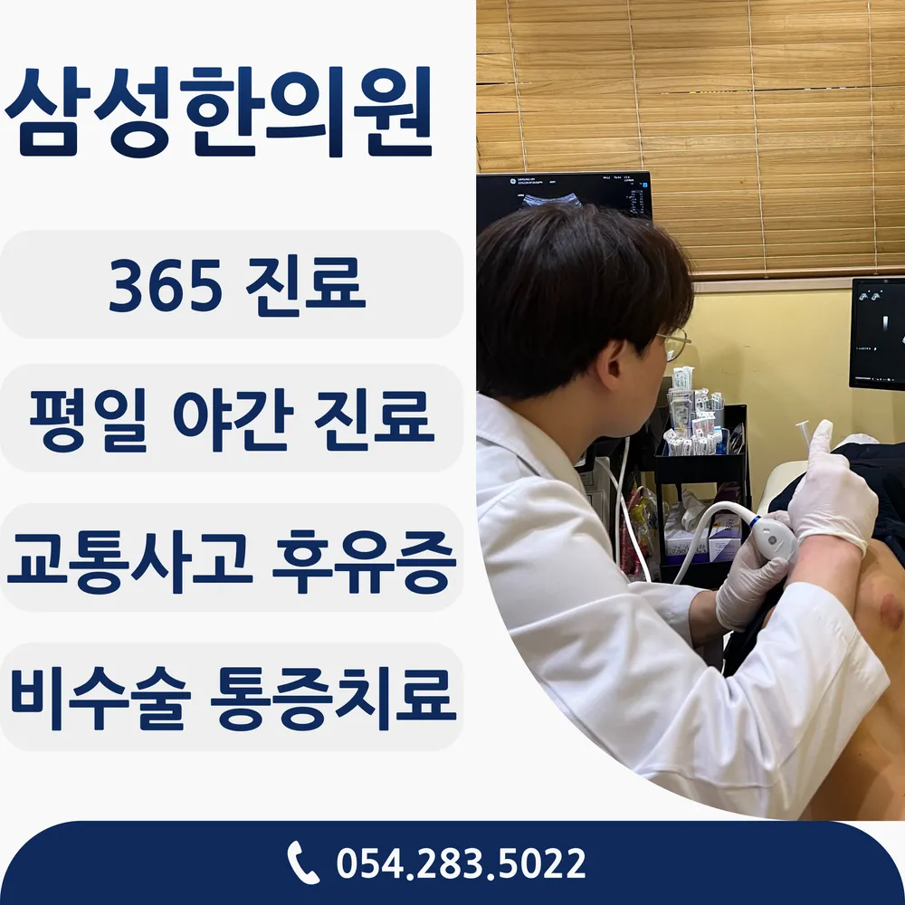 삼성한의원 대표 이미지