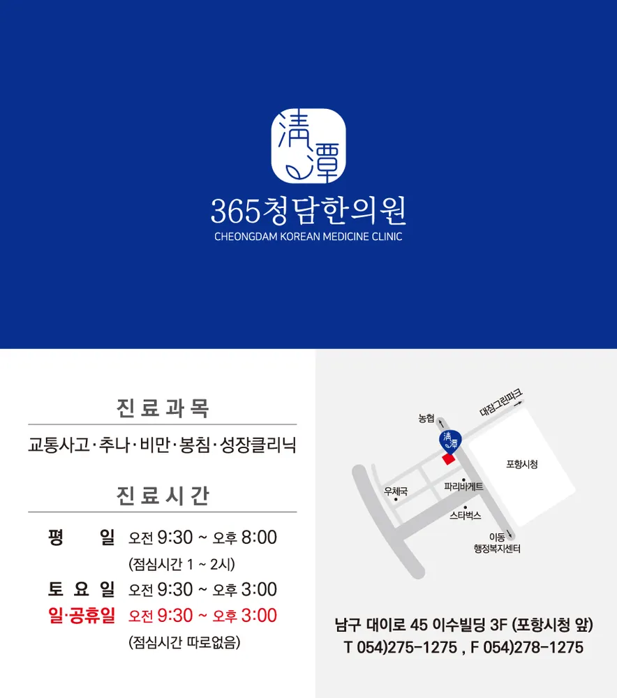 365청담한의원 대표 이미지