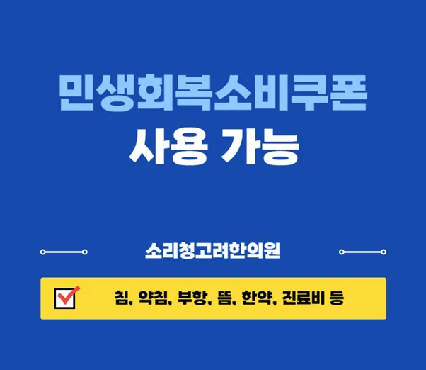 소리청고려한의원 대표 이미지