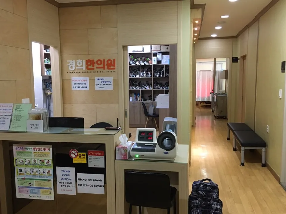경희한의원 대표 이미지
