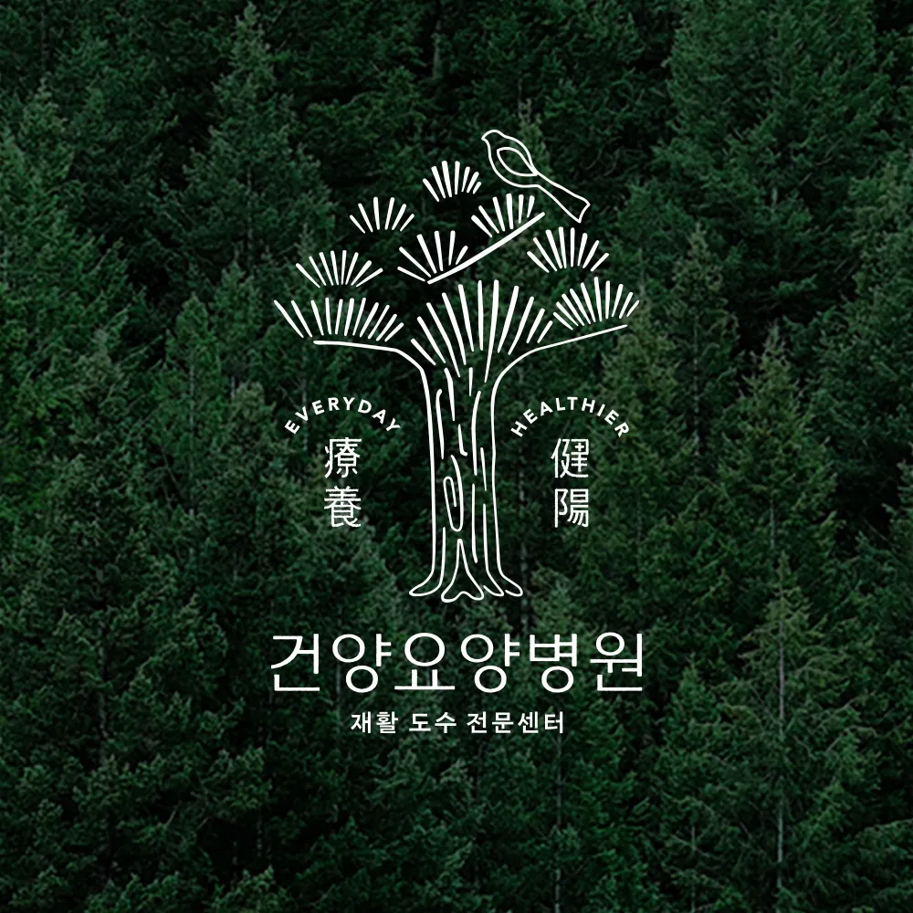 건양요양병원 대표 이미지