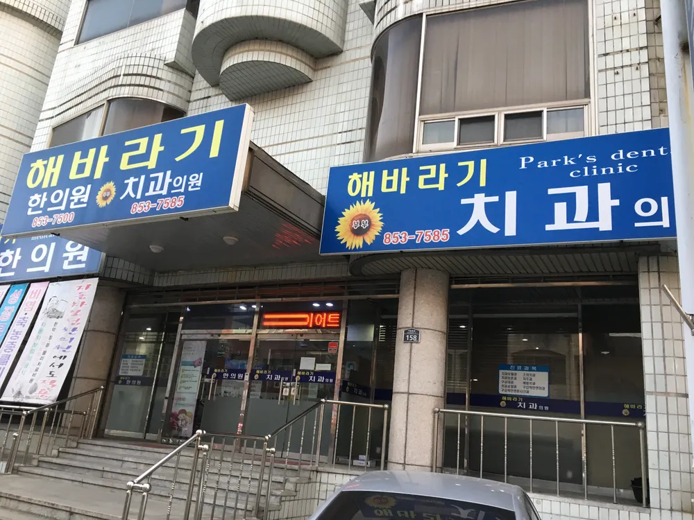 해바라기한의원 대표 이미지