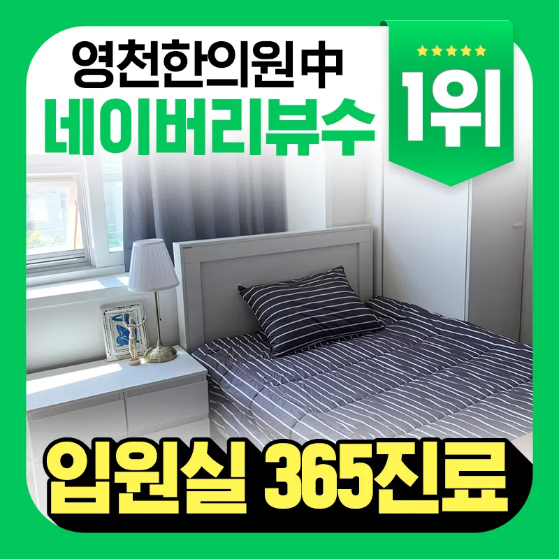 보현한의원 대표 이미지