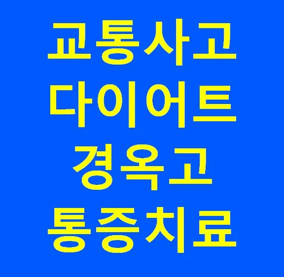 중앙한의원 대표 이미지