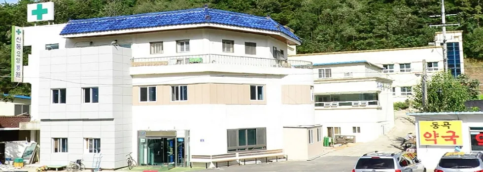 의료법인산동의료재단 산동요양병원 대표 이미지