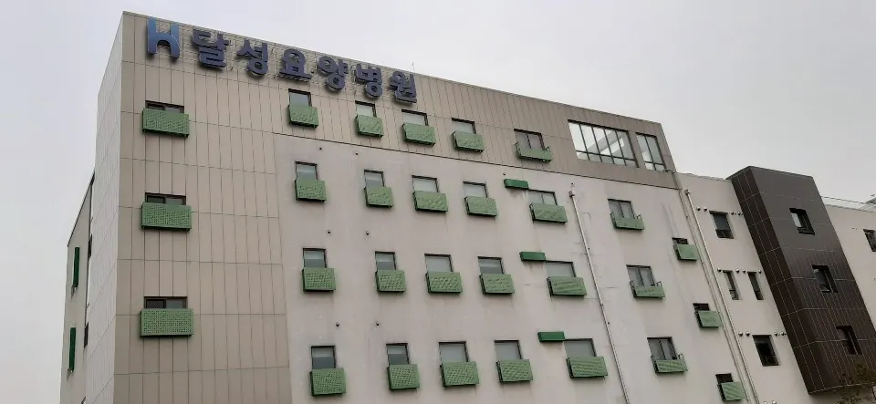 달성요양병원 대표 이미지
