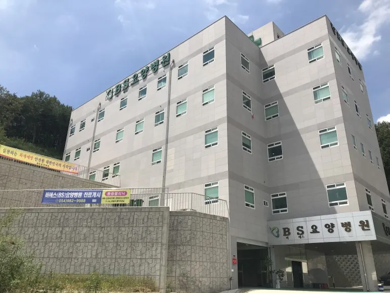 BS요양병원 대표 이미지