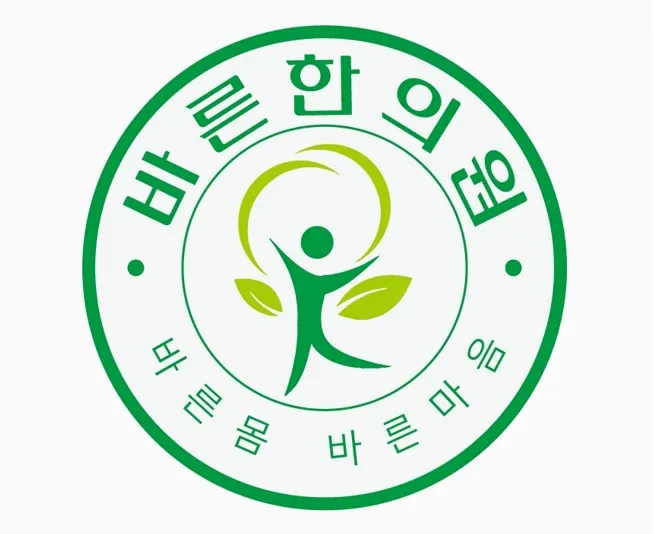 바른한의원 대표 이미지