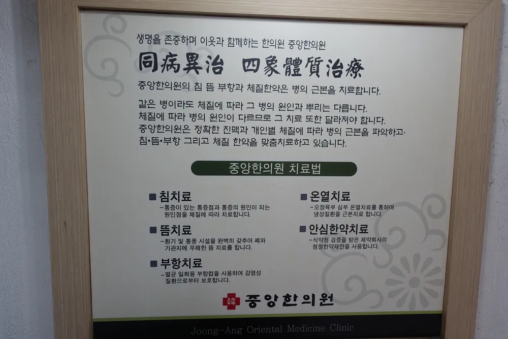중앙한의원 대표 이미지