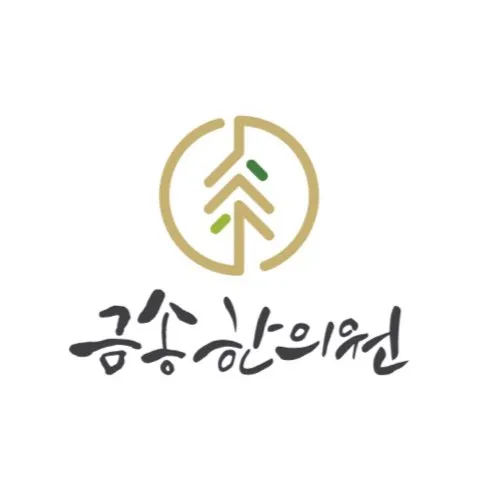 금송한의원 대표 이미지