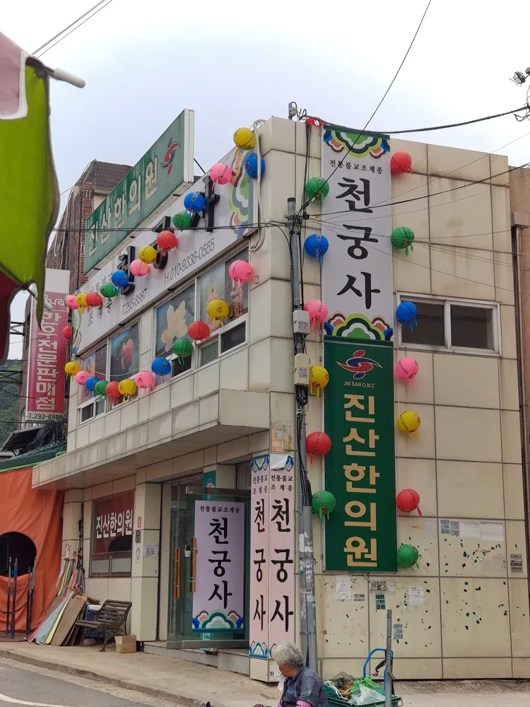 진산한의원 대표 이미지