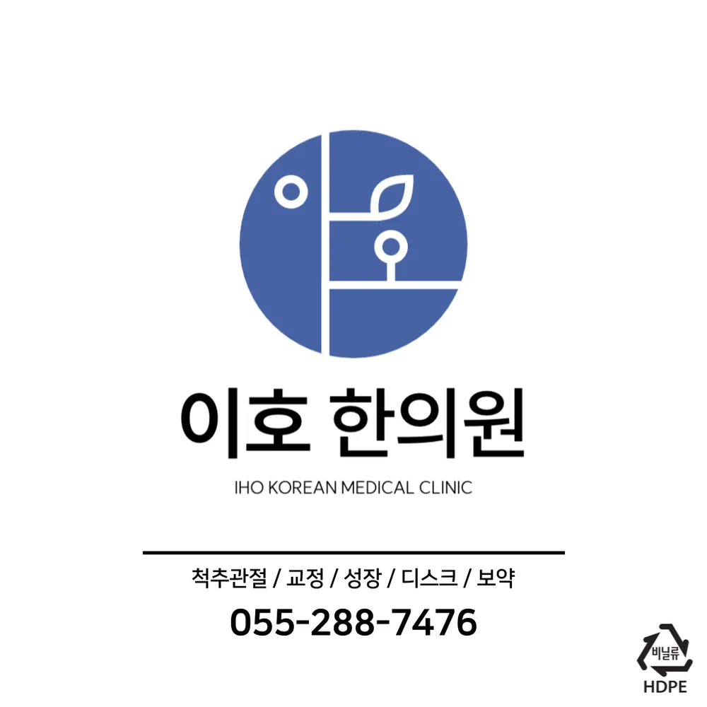 이호한의원 대표 이미지
