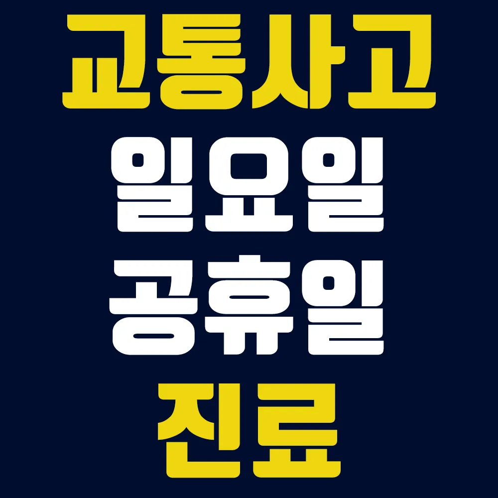 석현365한의원 대표 이미지