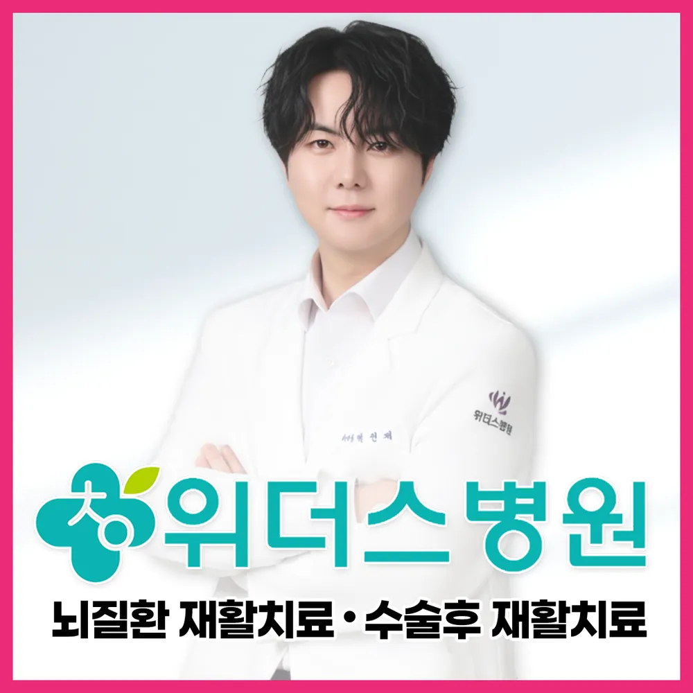 의료법인위더스의료재단위더스병원 대표 이미지