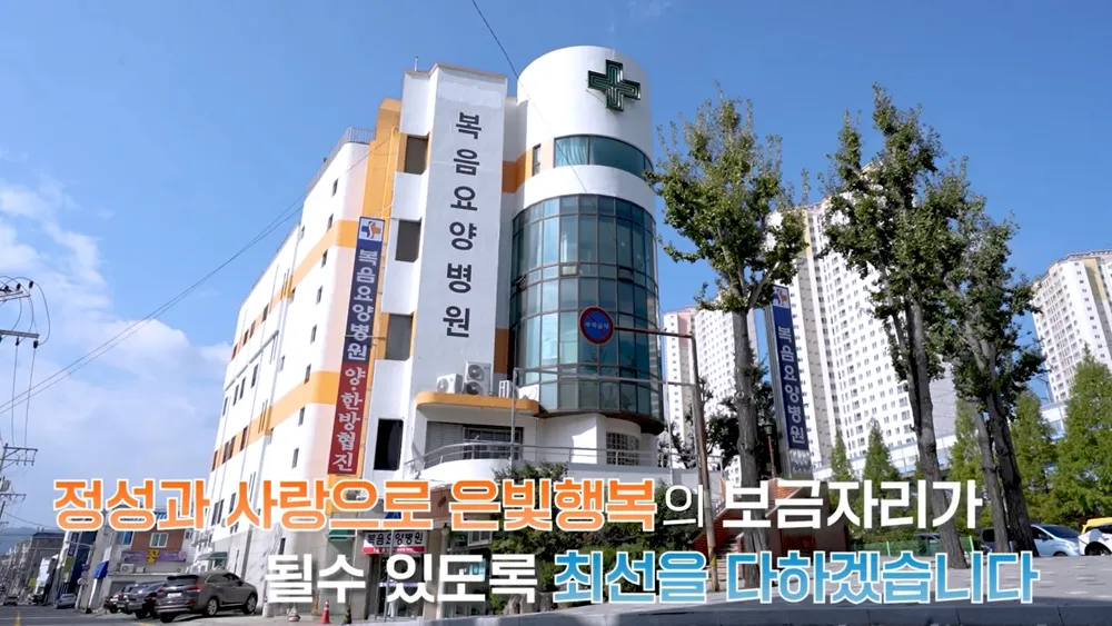 복음요양병원 대표 이미지
