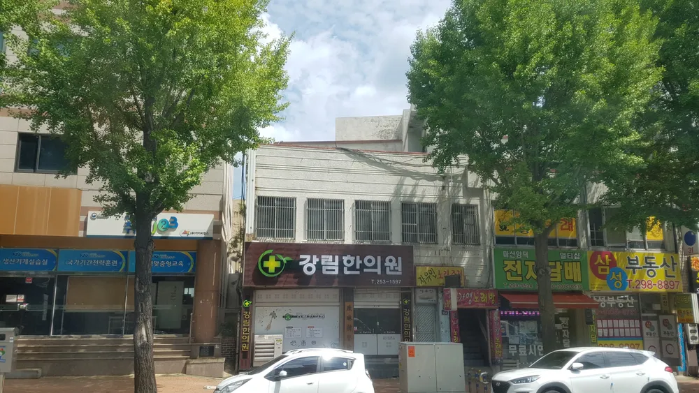 강림한의원 대표 이미지