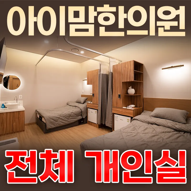 아이맘한의원 대표 이미지