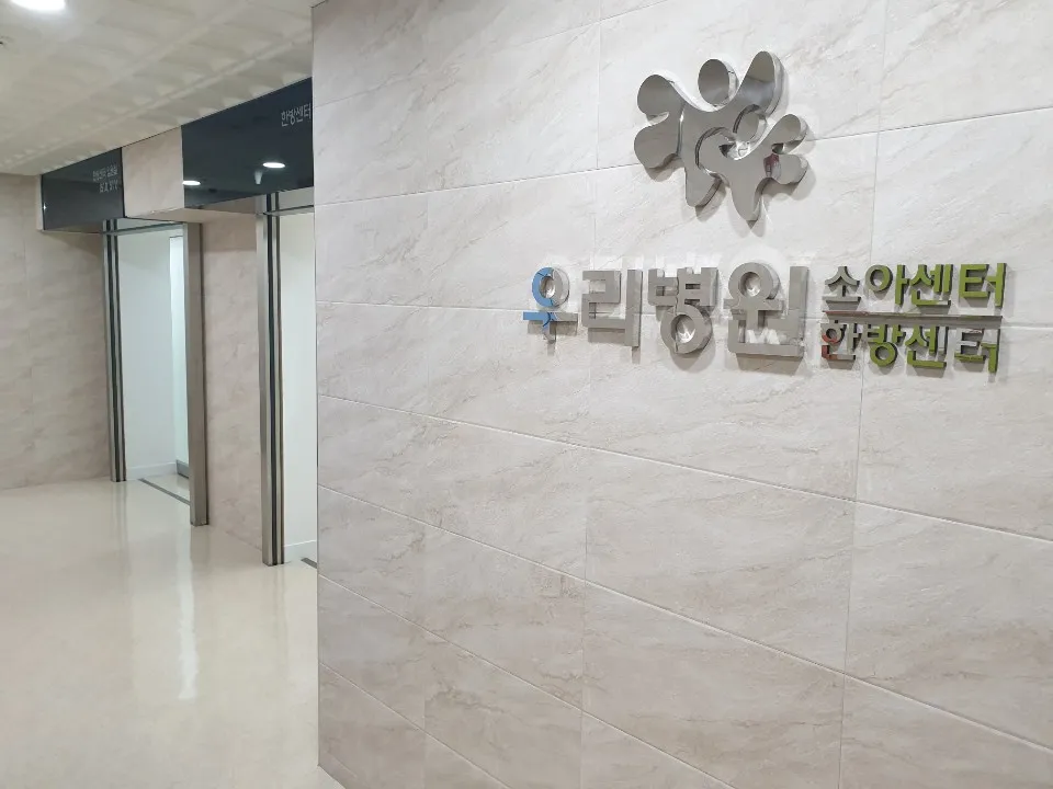 우리병원 대표 이미지
