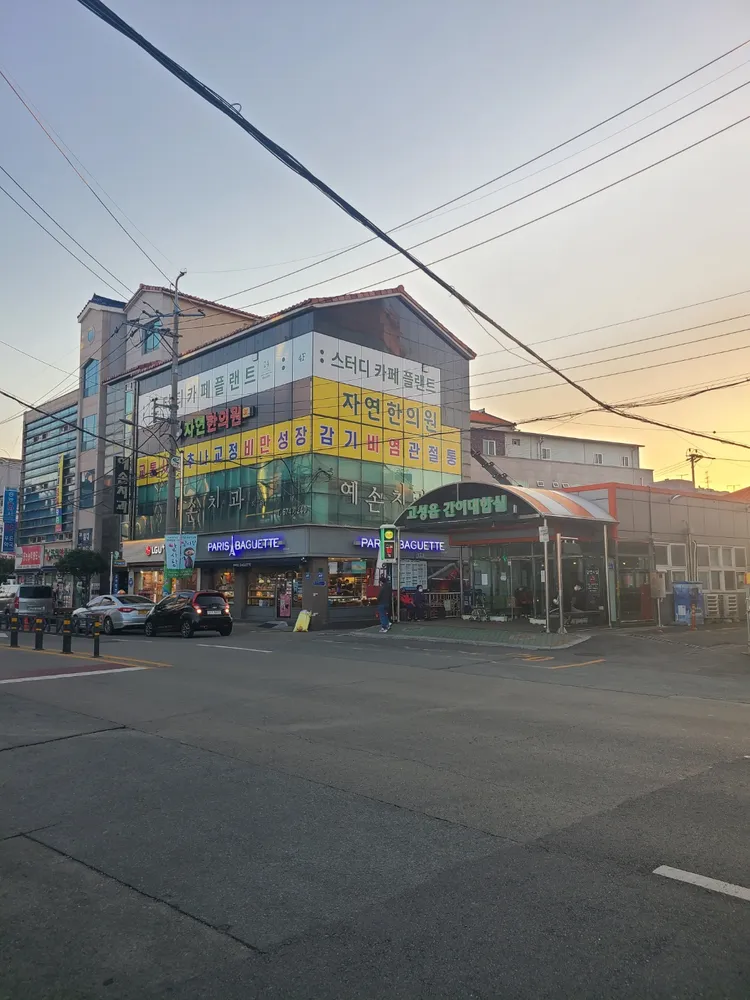 자연한의원 대표 이미지