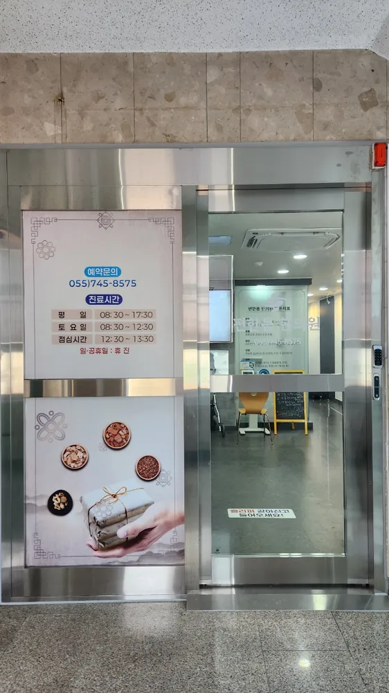 편한몸한의원 대표 이미지