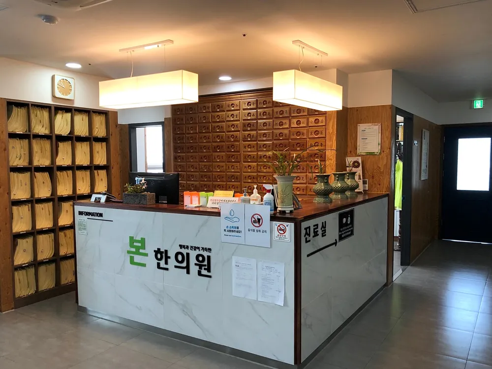 본한의원 대표 이미지