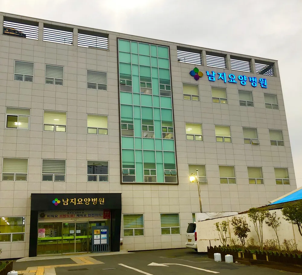 남지요양병원 대표 이미지