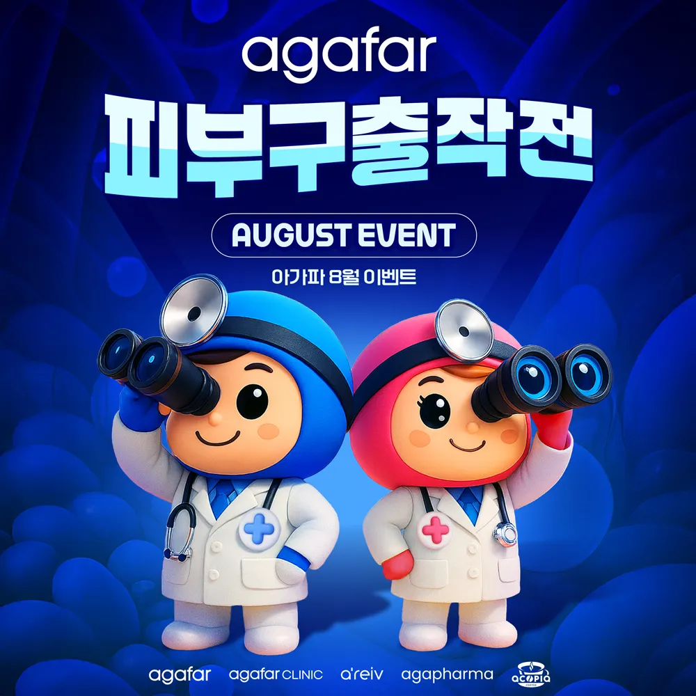 아가파의원 미아점 대표 이미지