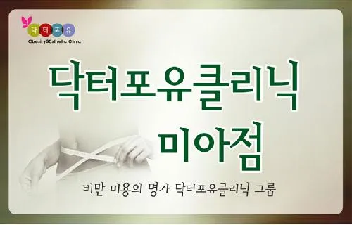 닥터포유의원 미아점 대표 이미지