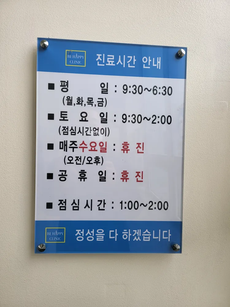 비해피이상양의원 대표 이미지