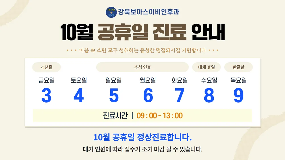 강북보아스이비인후과의원 대표 이미지