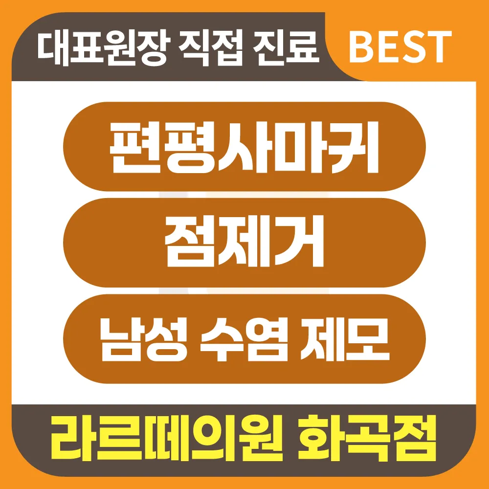 라르떼의원 화곡점 대표 이미지