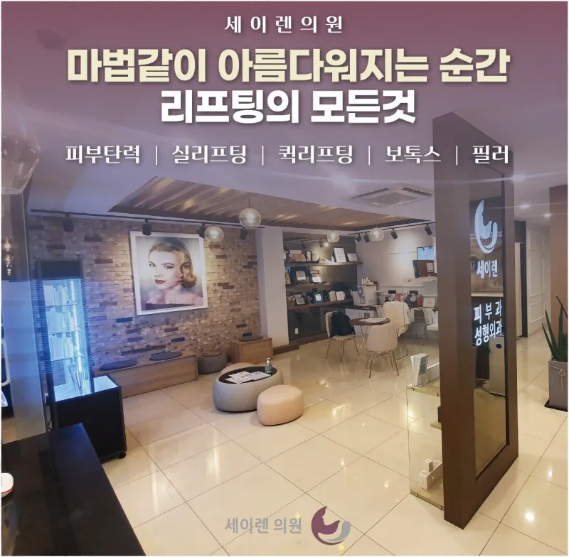 세이렌의원 대표 이미지