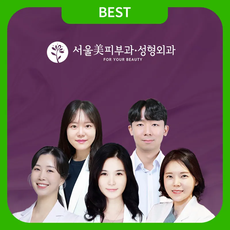 서울미의원 서울대입구역본점 대표 이미지
