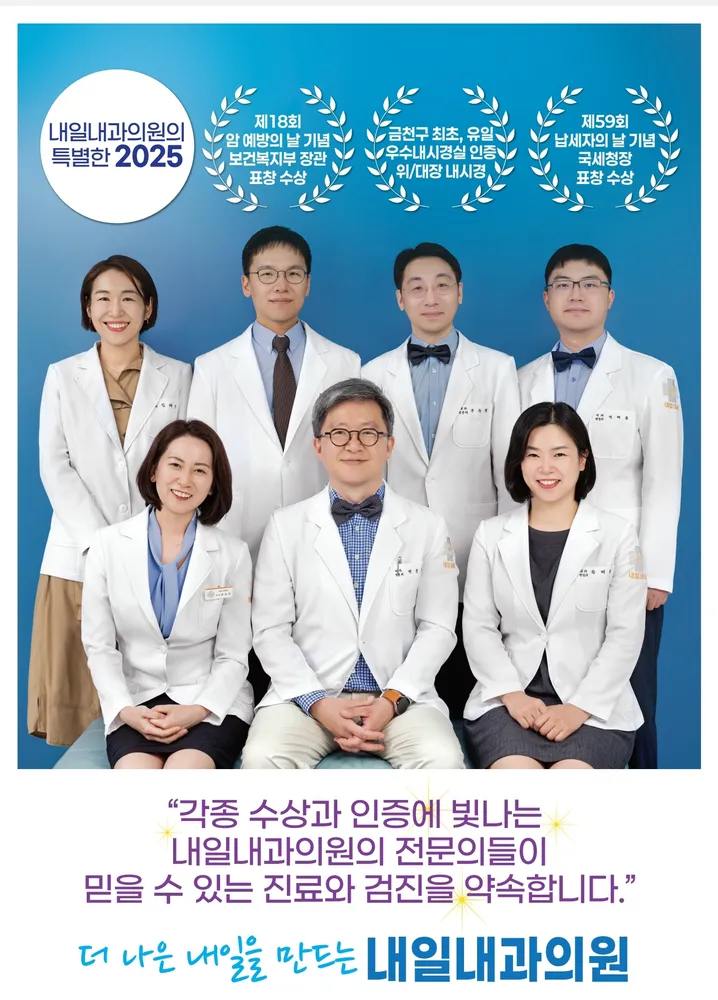 내일내과의원 금천점 대표 이미지