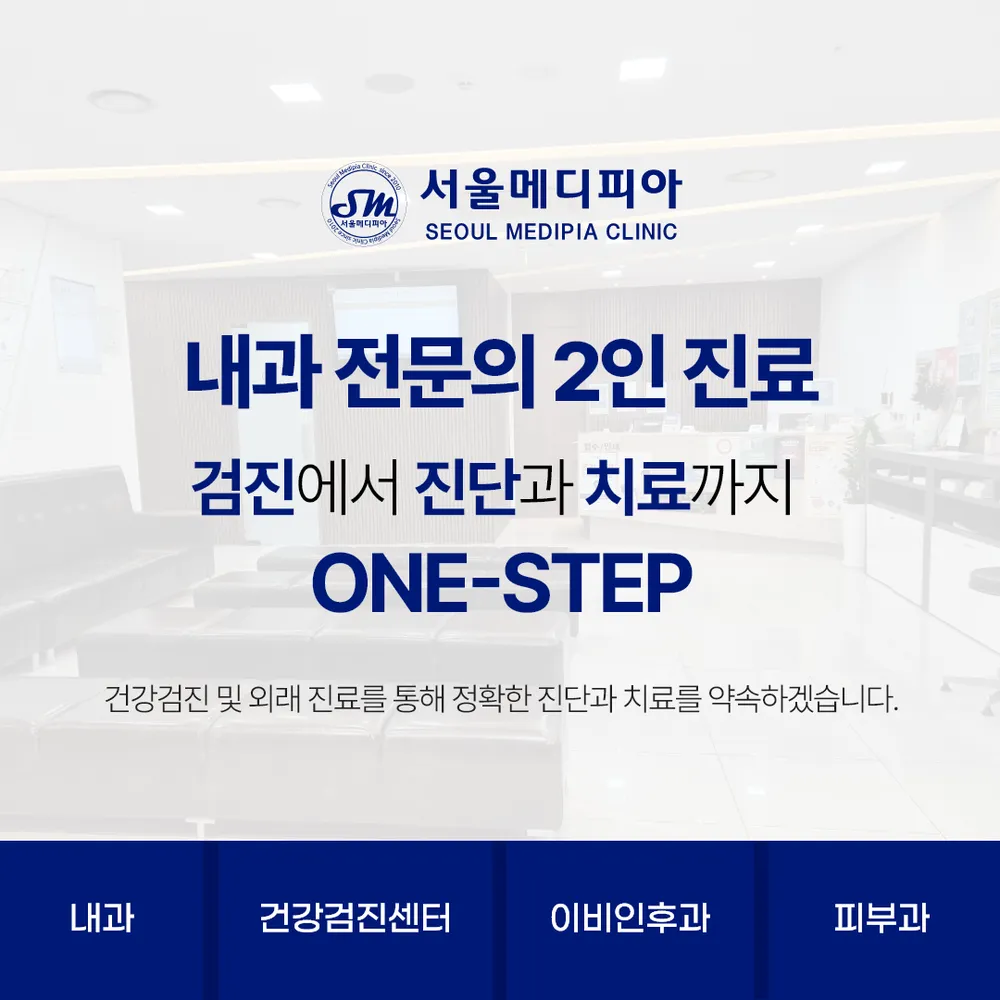 서울메디피아의원 대표 이미지