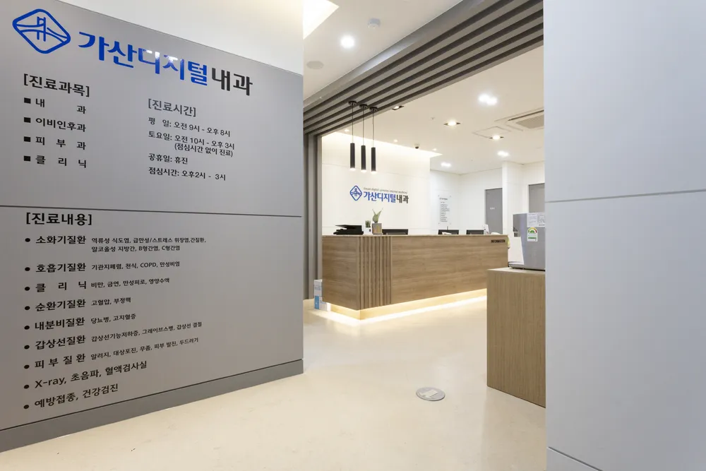 가산디지털내과의원 대표 이미지