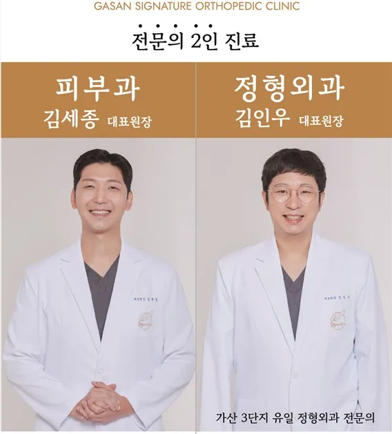 가산시그니처정형외과의원 대표 이미지