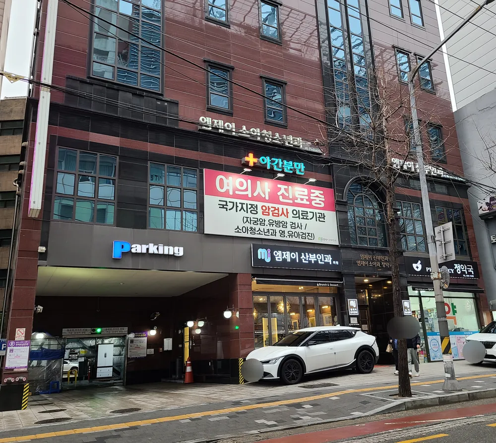 엠제이소아청소년과의원 대표 이미지