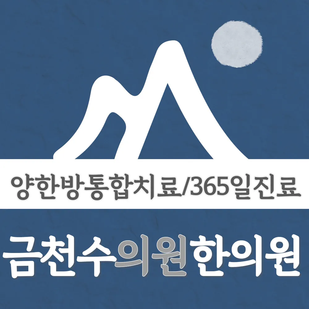 금천수의원 대표 이미지