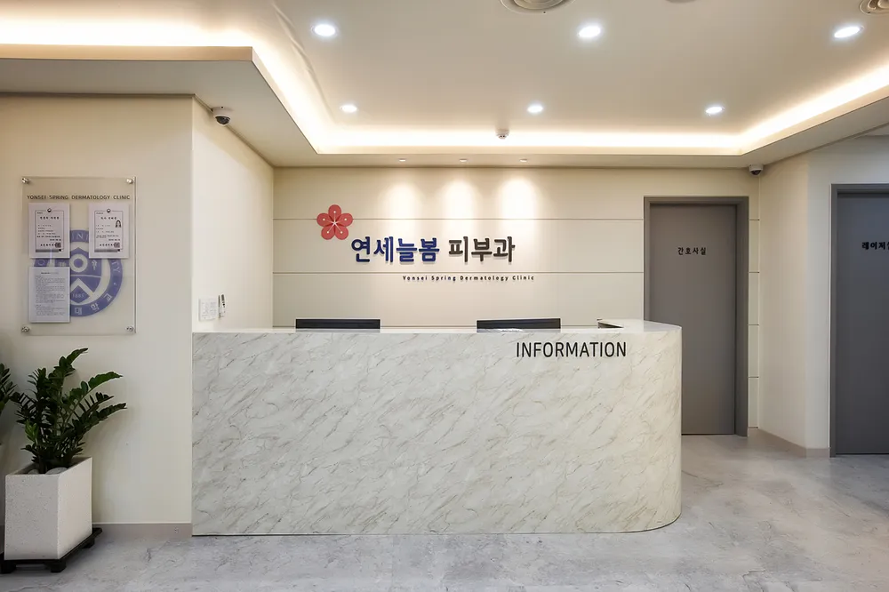 연세늘봄피부과의원 대표 이미지