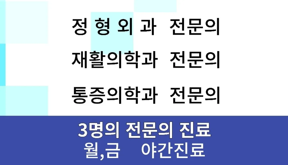 쌍문정형외과재활의학과의원 대표 이미지