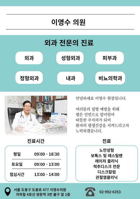 이영수의원 대표 이미지