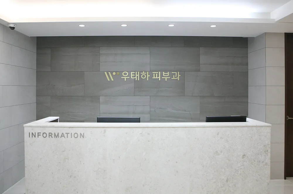 우태하 피부과의원 동대문점 대표 이미지