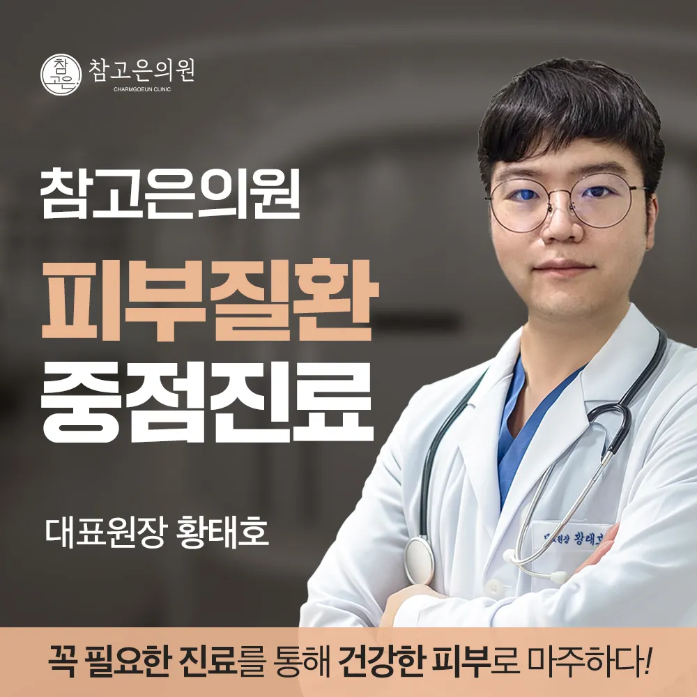 참고은의원 대표 이미지
