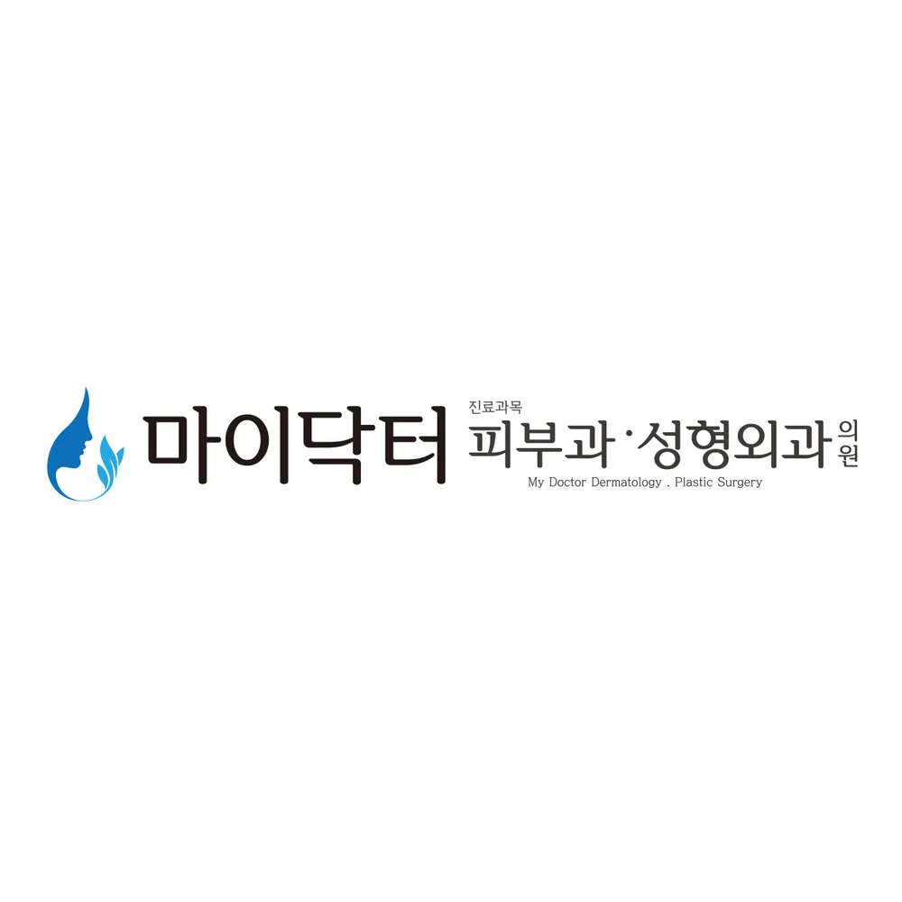 마이닥터의원 대표 이미지