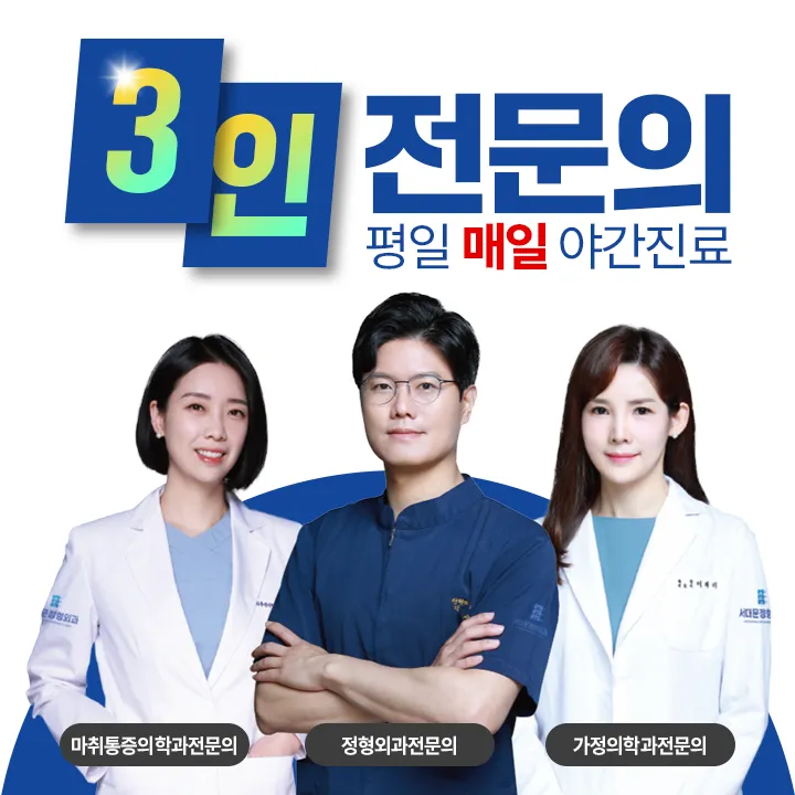 서대문정형외과의원 대표 이미지