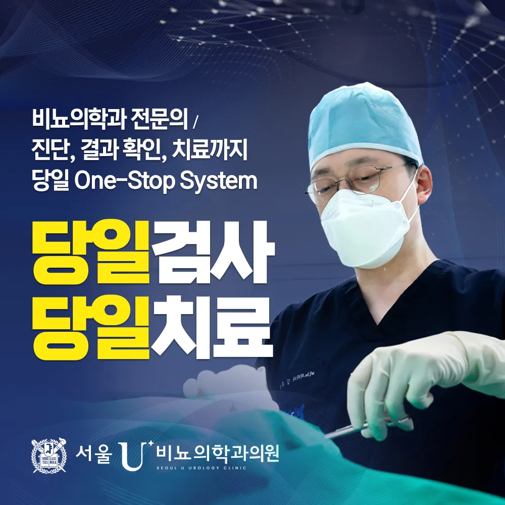 서울유비뇨의학과의원 대표 이미지
