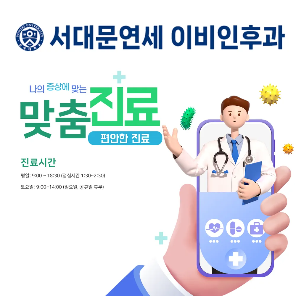 서대문 연세 이비인후과의원 대표 이미지